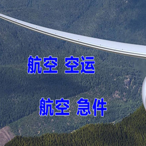 沙堤机场邮寄快递-选东方航空和上海航空