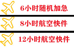 沙堤机场邮寄快递公司,专业空运当天件